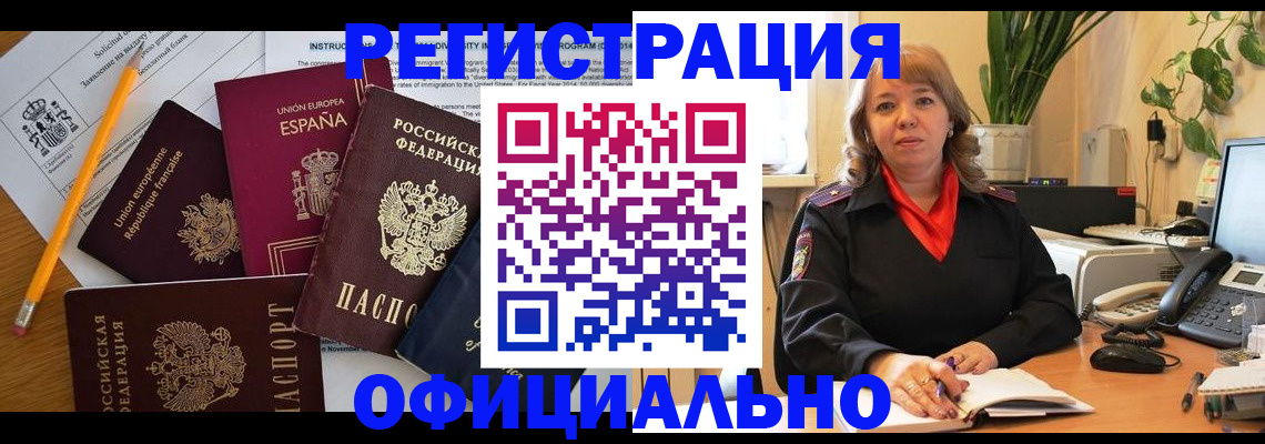 прописка для военкомата в Ленинске