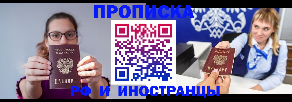 временная регистрация для всех в Ленинске