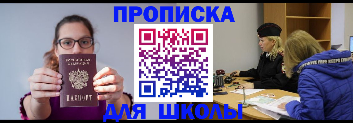 прописка ребенка в Ленинске