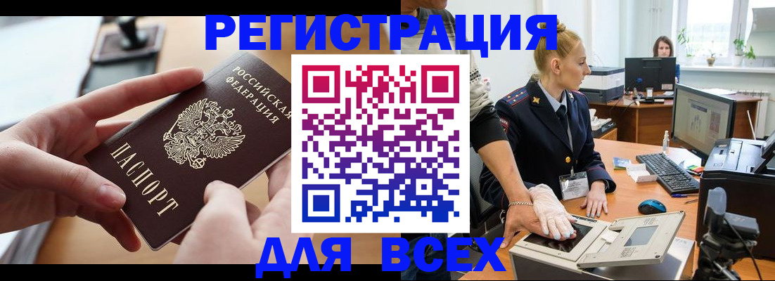 прописка для работы в Ленинске